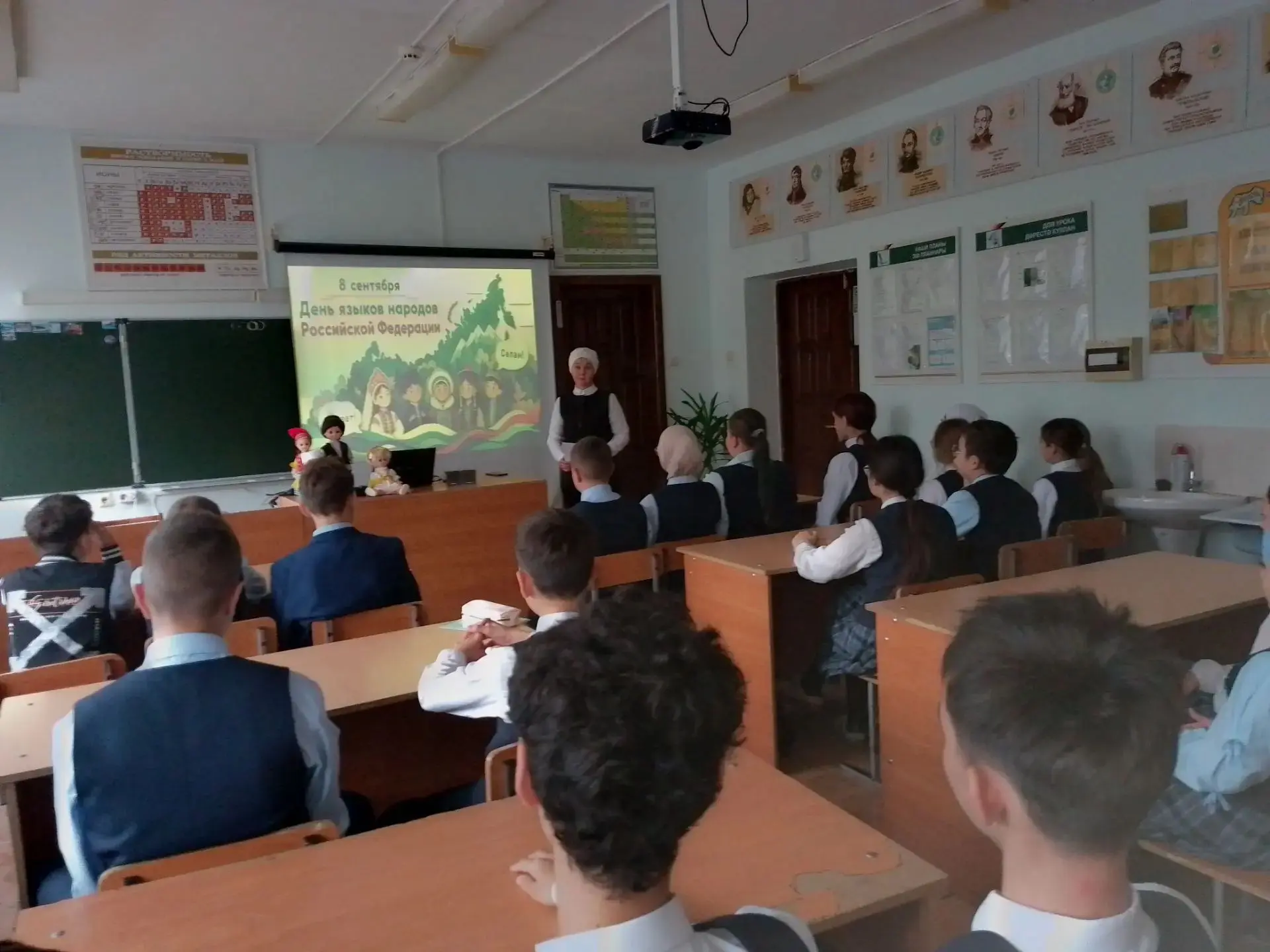 🌏 Классный час ко Дню языков народов РФ