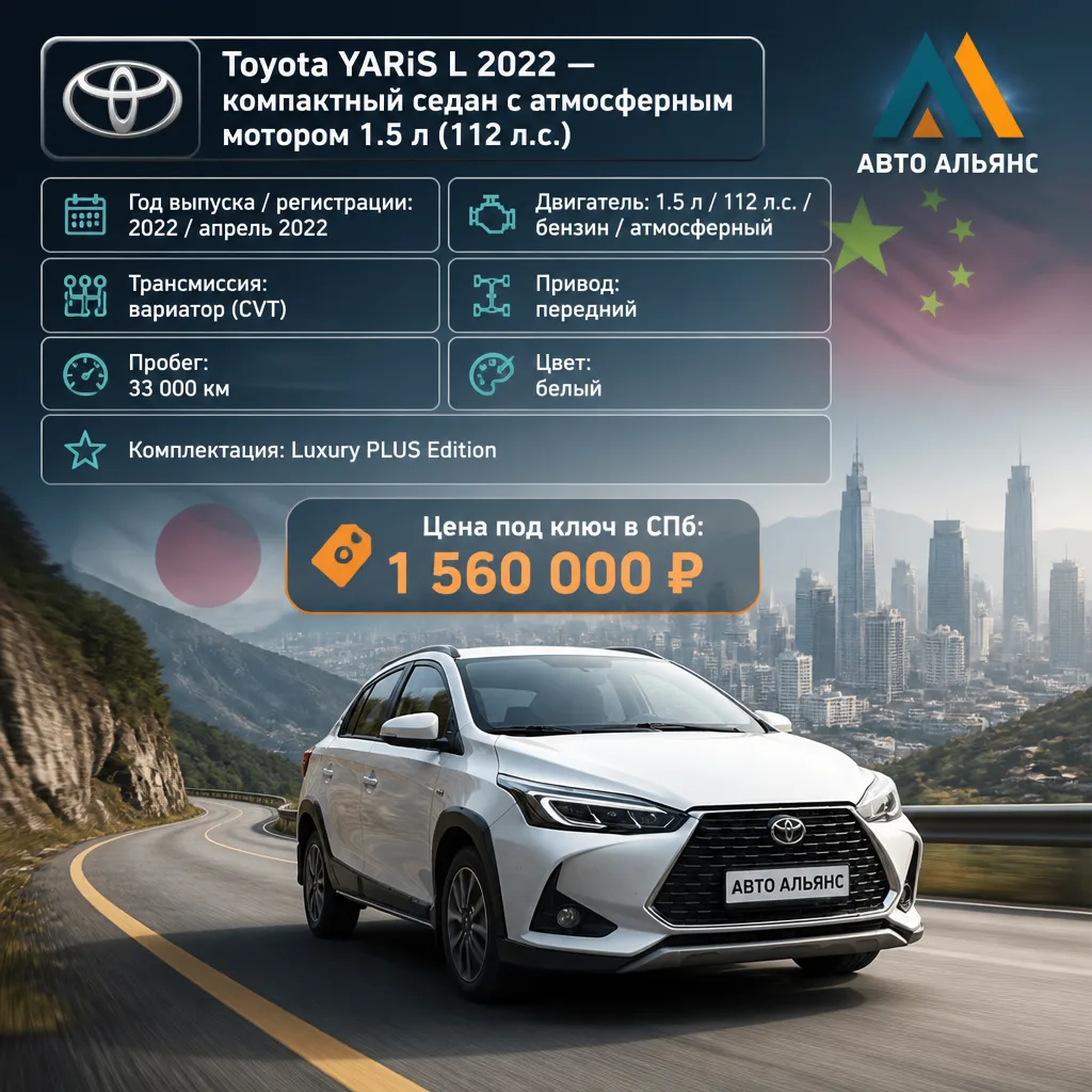 😎 Toyota YARiS L — это компактный седан, созданный специально для китайского рынка, ко...