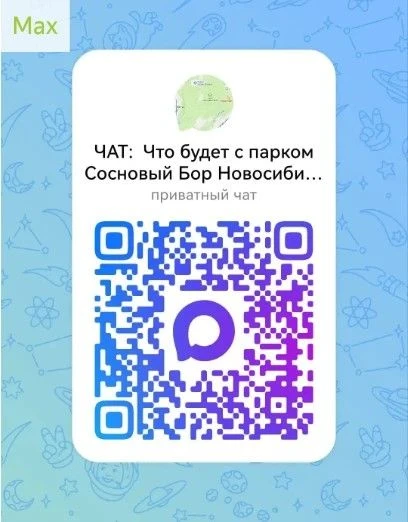 Этот канал в Макс создан для всех, кто хочет спасти Сосновый бор!