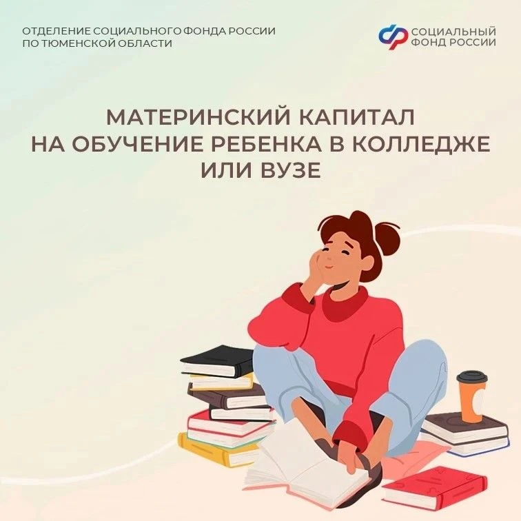 Родители Тюменской области активно оплачивают обучение детей в ссузах и вузах средствам...