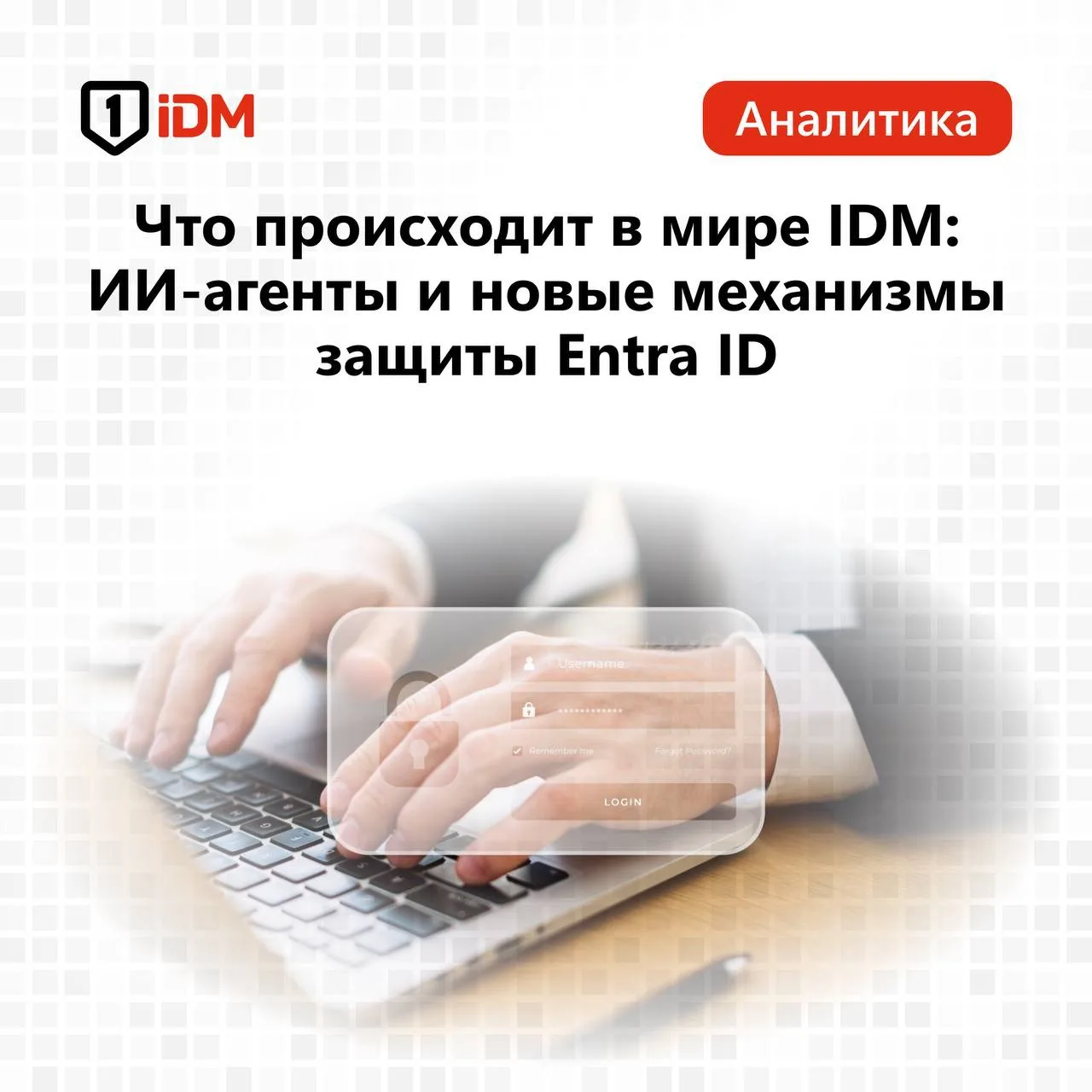 ИИ-агенты уже работают с корпоративными приложениями, данными и системами почти так же,...