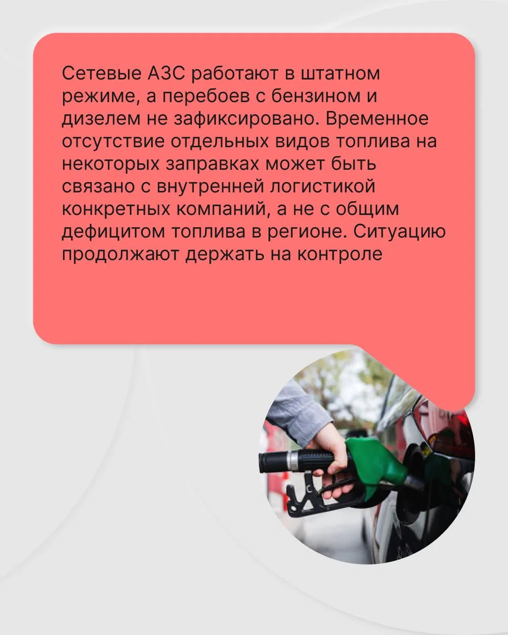 Власти Нижегородской области заявили, что проблем с поставками топлива в регионе нет.

Вот что сообщ