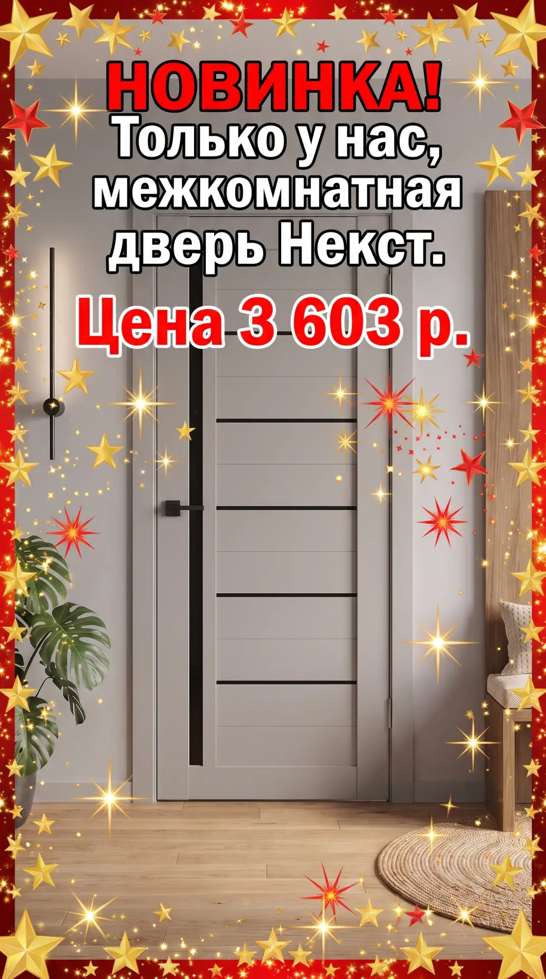 Стильная и надёжная дверь для вашего интерьера — межкомнатная дверь Некст 🚪