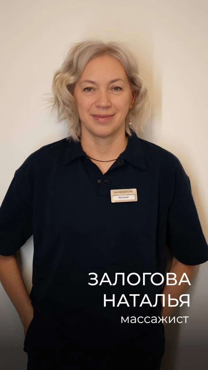 Давайте знакомиться!

Меня зовут Залогова Наталья
и массаж — это не просто моя профессия, а целая фи