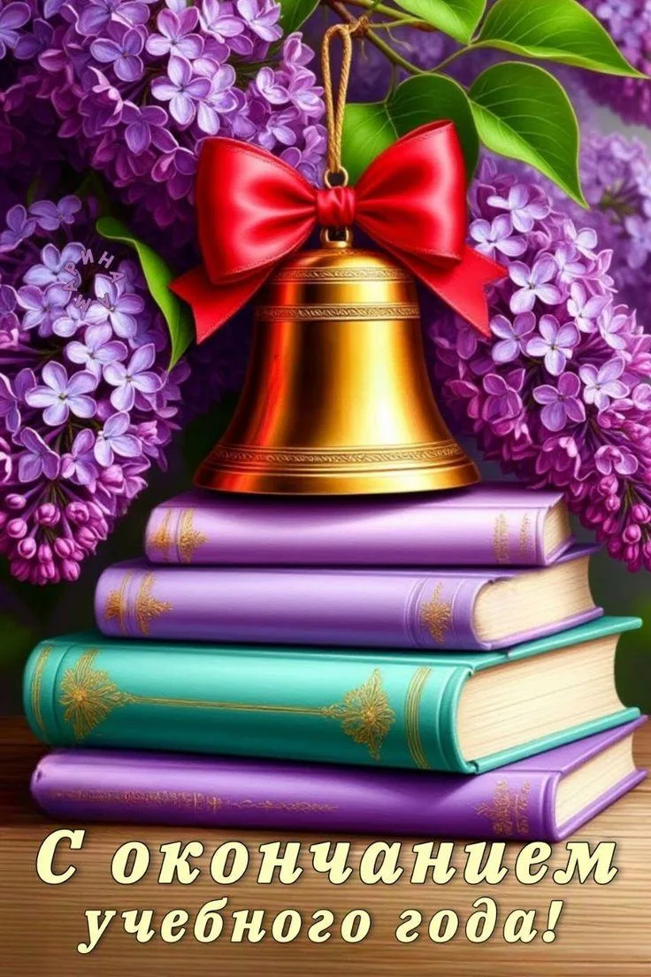 🔔🎉 Дорогие ученики, уважаемые родители и любимые учителя!