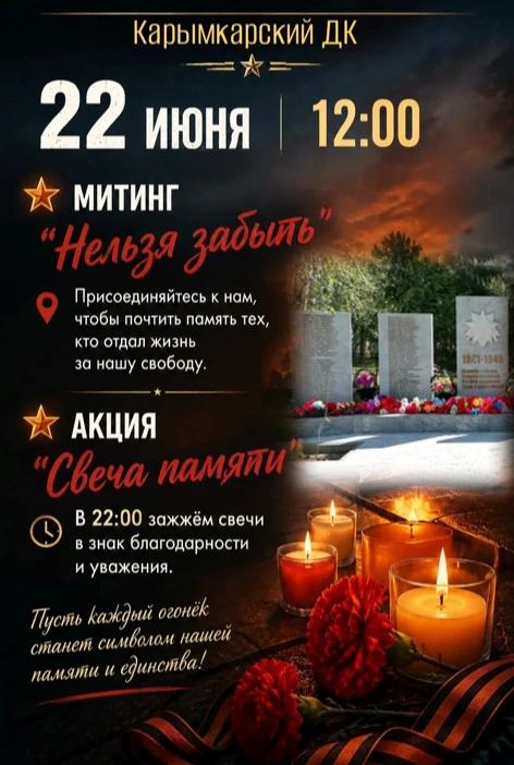 22 июня, в День памяти и скорби, мы вспомним трагические события, которые навсегда разделили историю