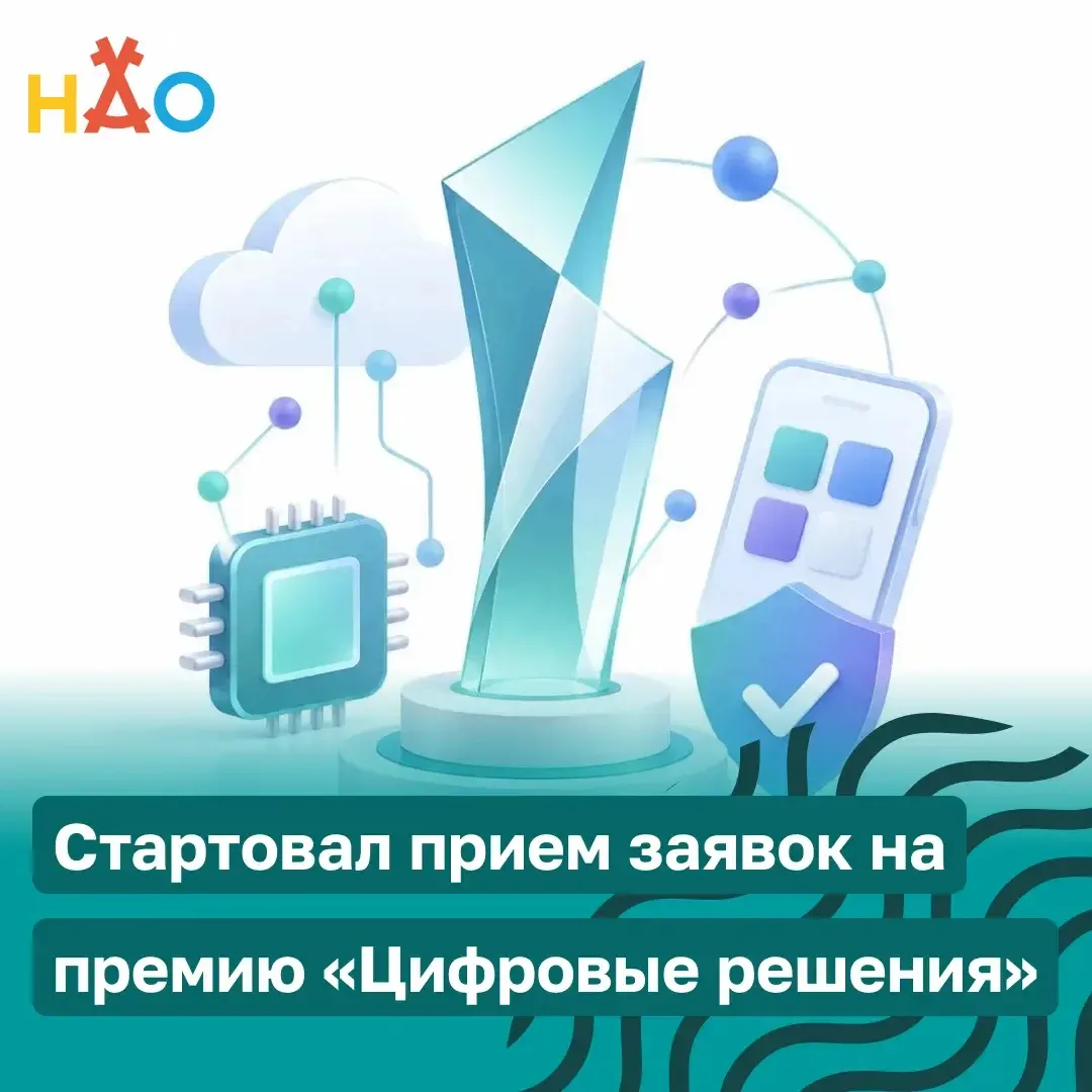 Правительство Российской Федерации учредило ежегодную национальную премию в области инф...