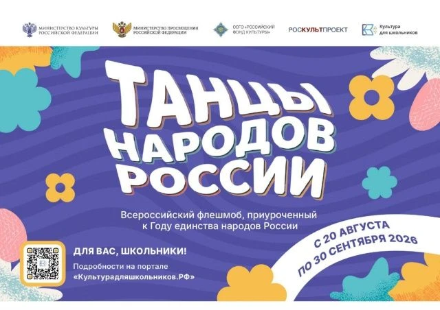 💃В России стартует Всероссийский флешмоб «Танцы народов России»