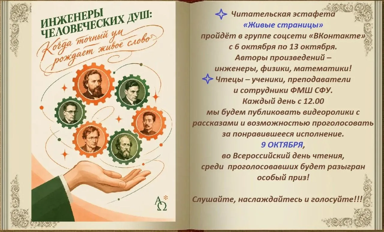 Мы снова приглашаем к удивительному путешествию по «Живым страницам» читательской эстаф...