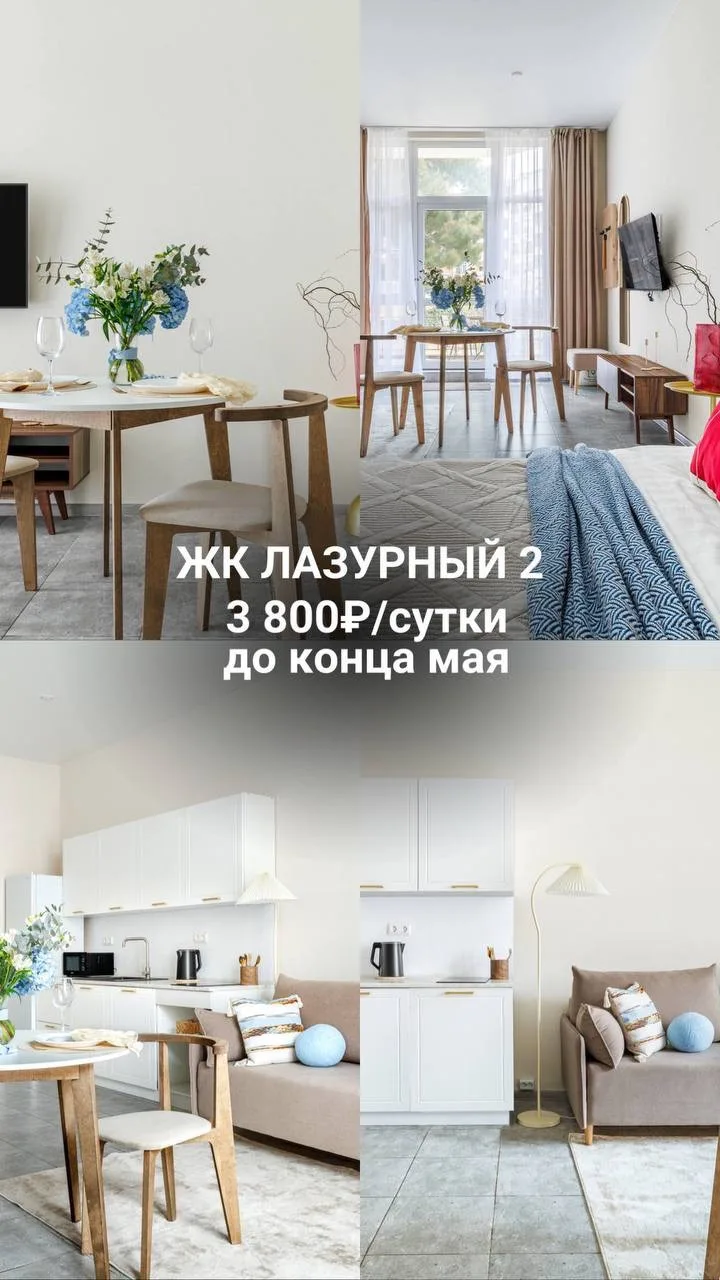🔥Самые горячие предложения в Геленджике 

📍ЖК Лазурный 2
Отдельный вход, своя терраса, до 4 гостей