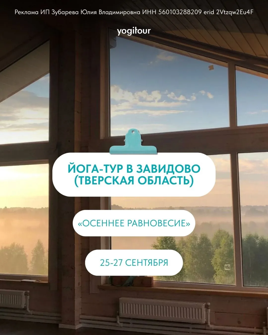 Осеннее равновесие в Завидово 🍂