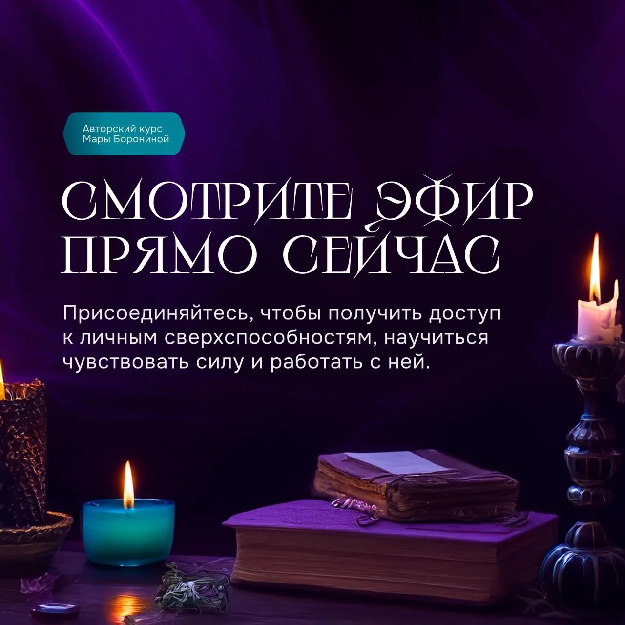 ⏰ Мы начинаем прямо сейчас!