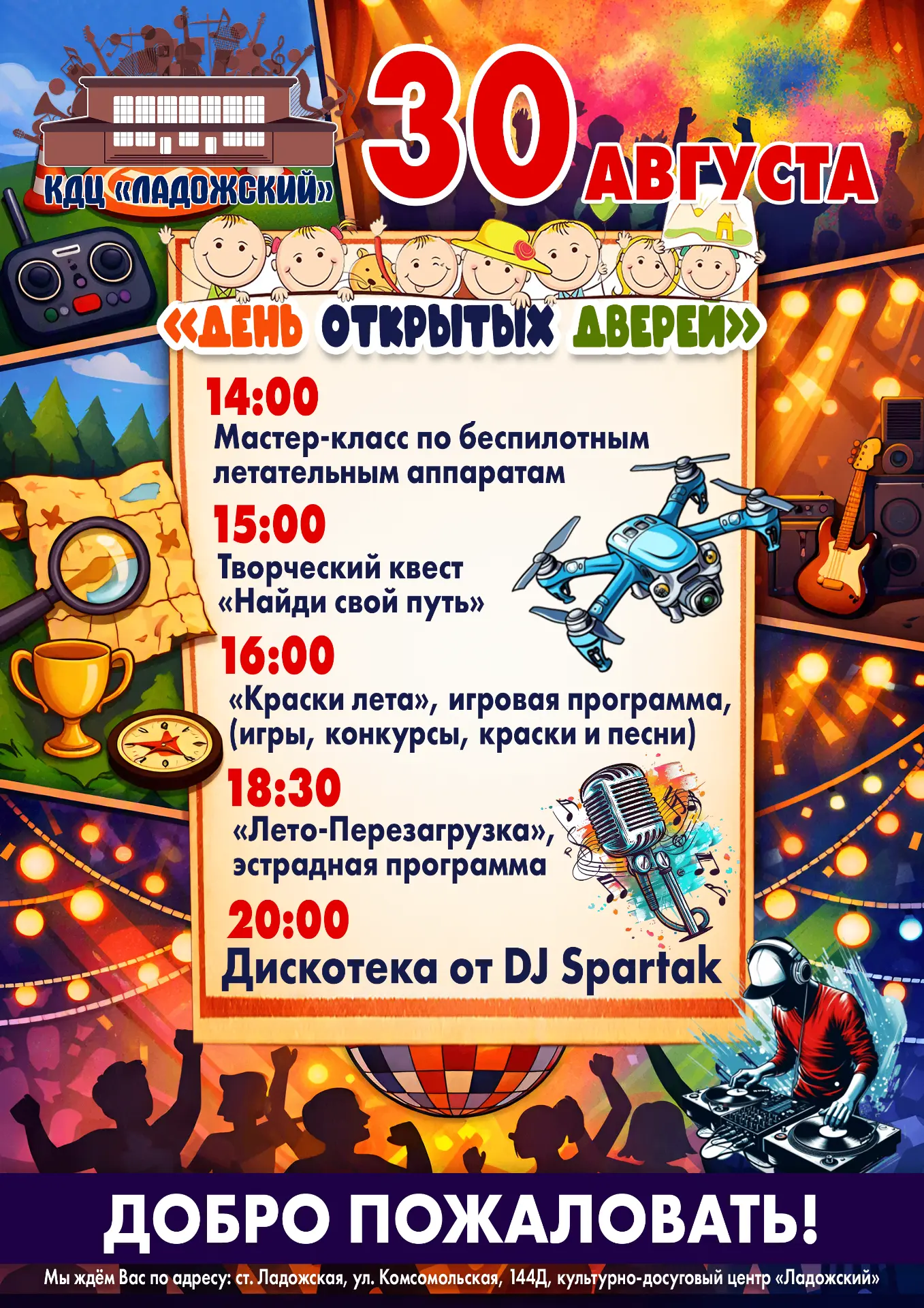 🎉 День открытых дверей в КДЦ «Ладожский»! 🎉