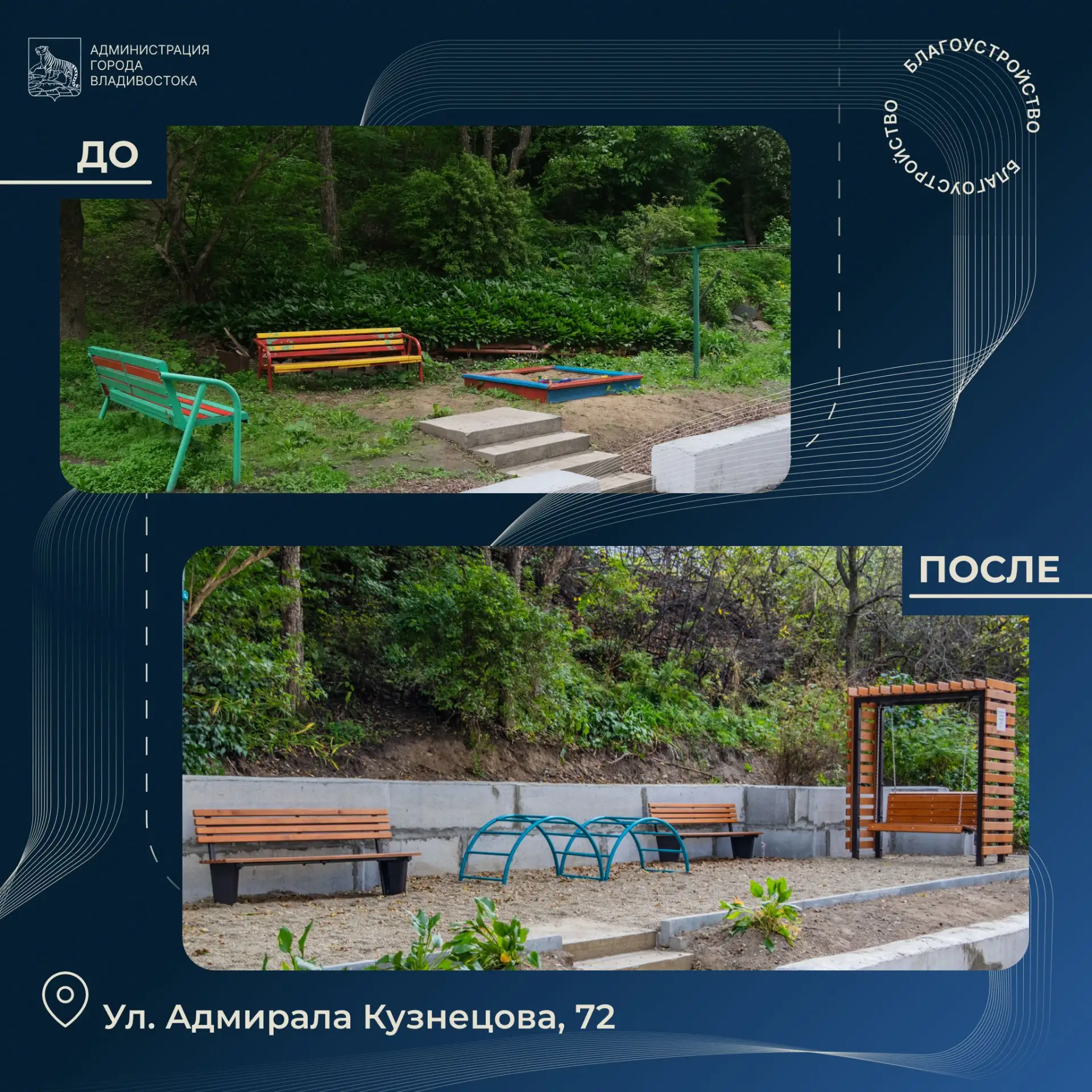 #ВладивостокМеняется