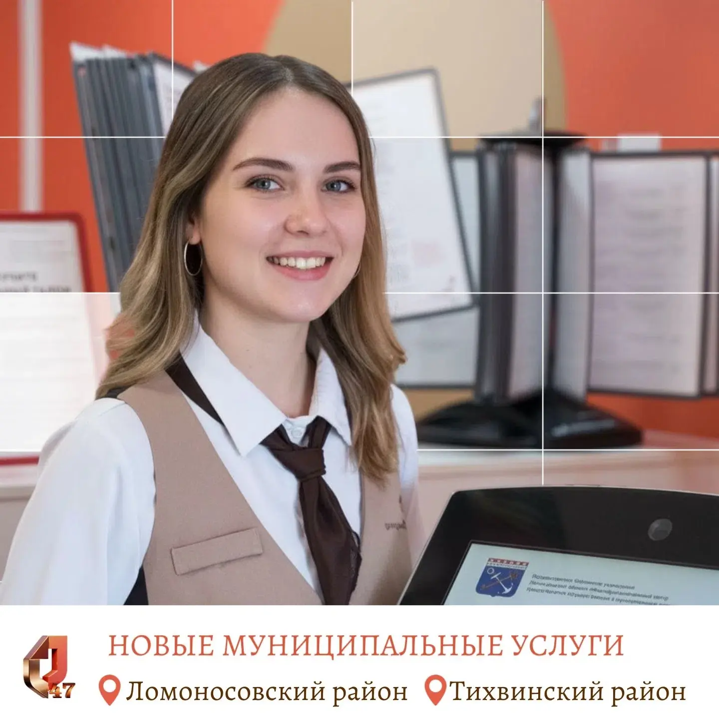 🚀 Новые муниципальные услуги - в МФЦ Ломоносовского и Тихвинского районов