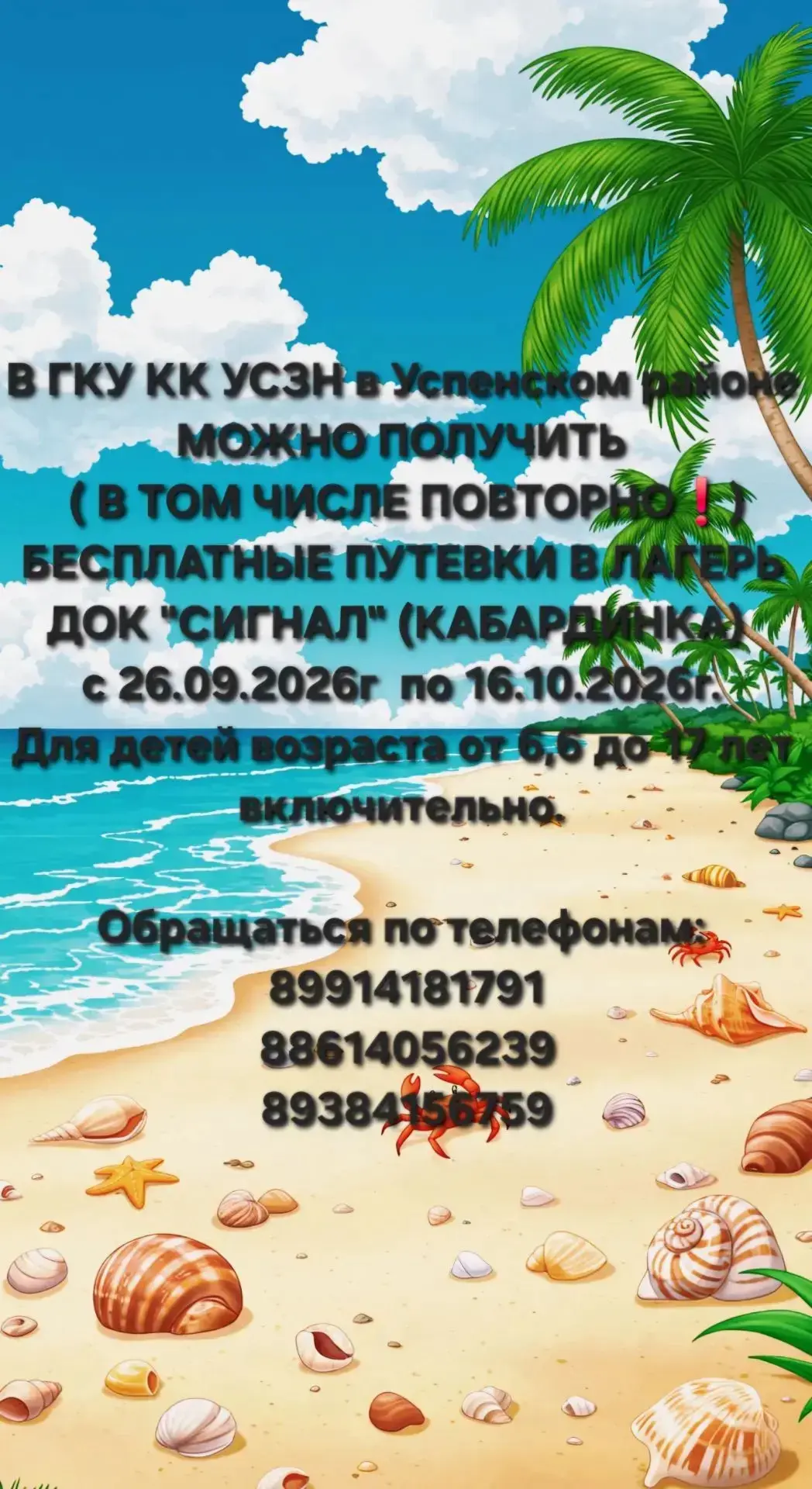 Не дайте осени украсть детство! Яркие эмоции и приключения для вашего ребёнка — бесплат...
