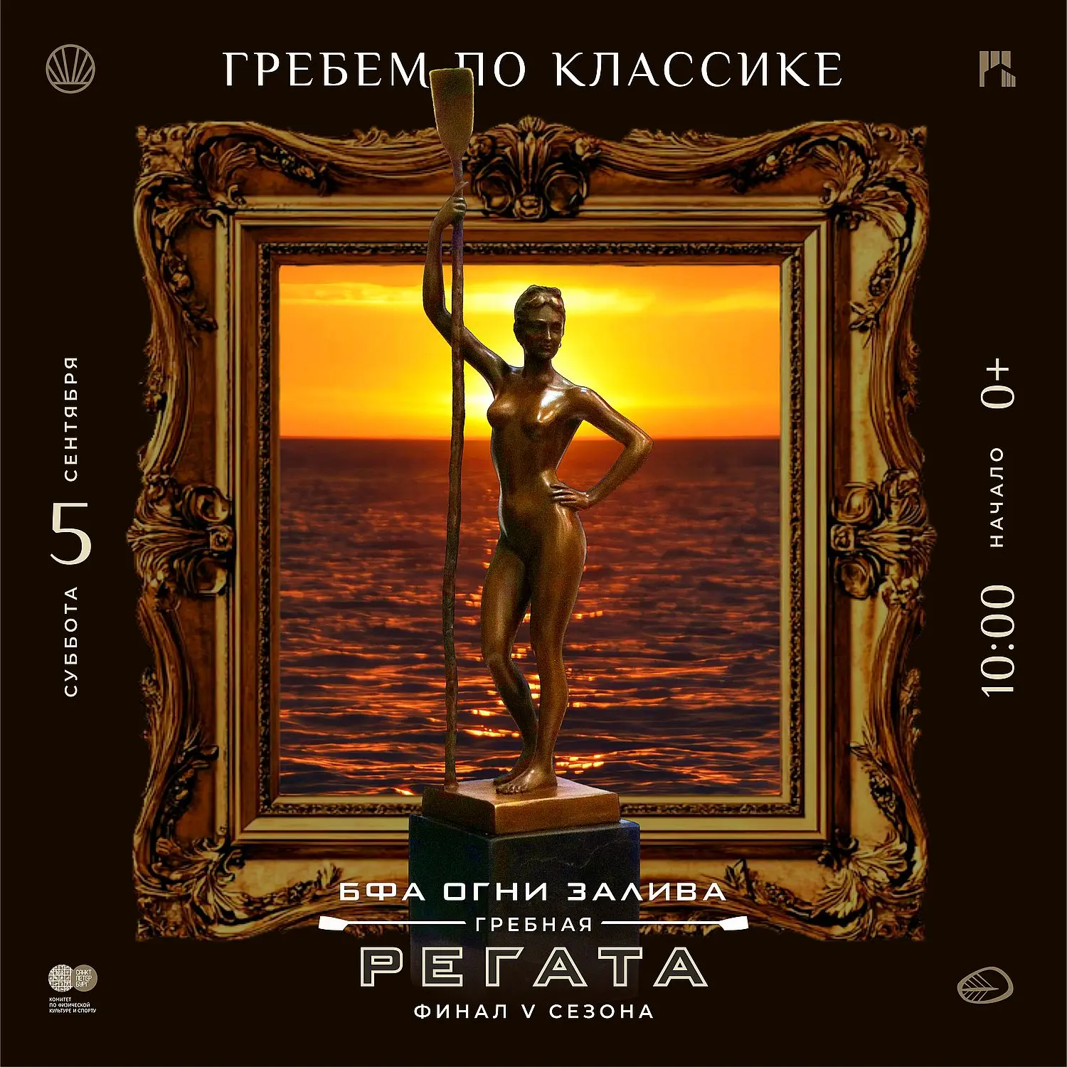🎬Гребём по классике! Встречаем кульминацию V сезона регаты «Огни Залива» 🚣🖤