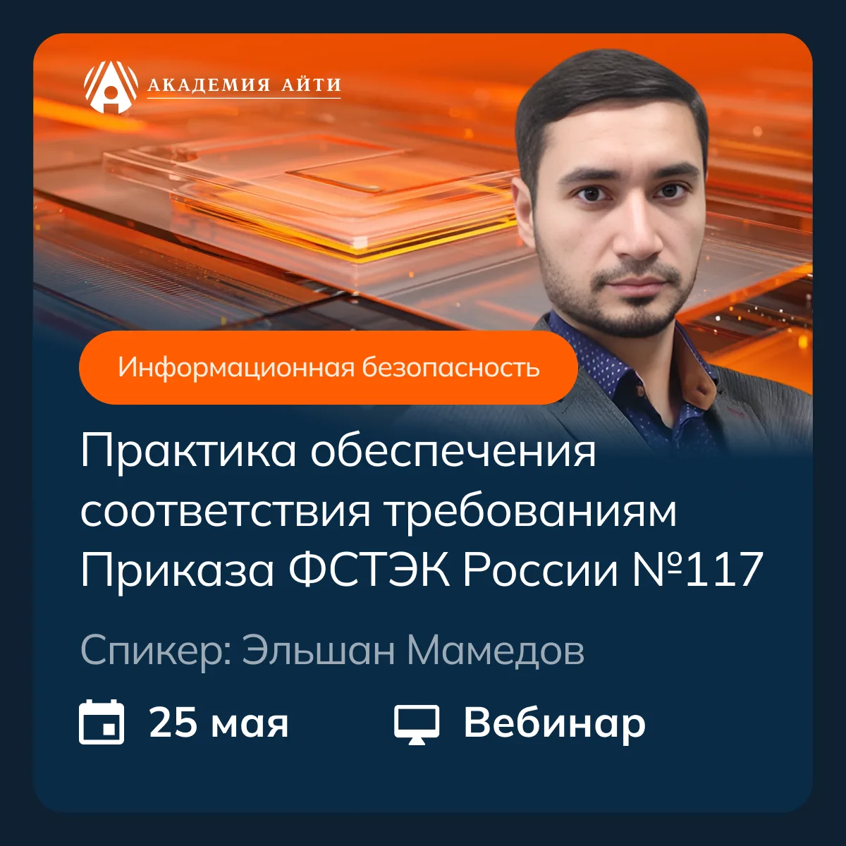 В связи со вступлением в силу Приказа ФСТЭК России №117 у специалистов по ИБ появилось ...