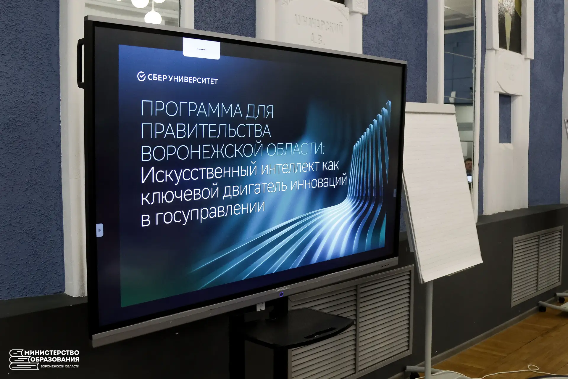 Методологи Сбера поделились с правительством Воронежской области опытом внедрения ИИ в ...