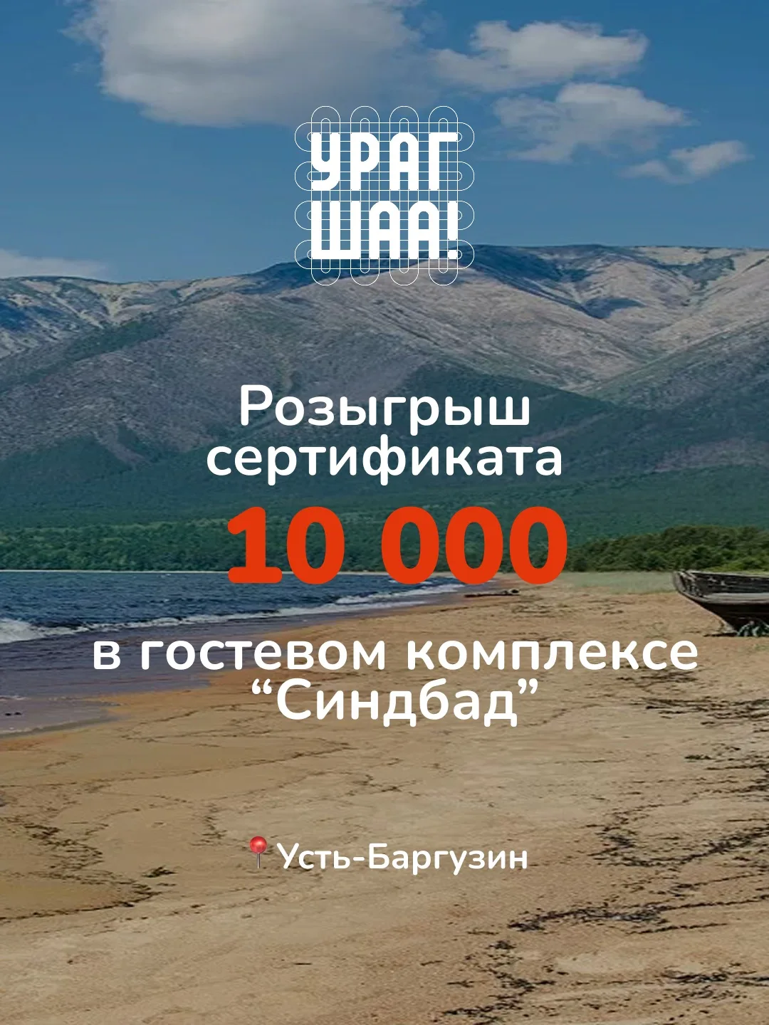 🎁 ДАРИМ СЕРТИФИКАТА В ГОСТЕВОЙ ДОМ «СИНДБАД»!