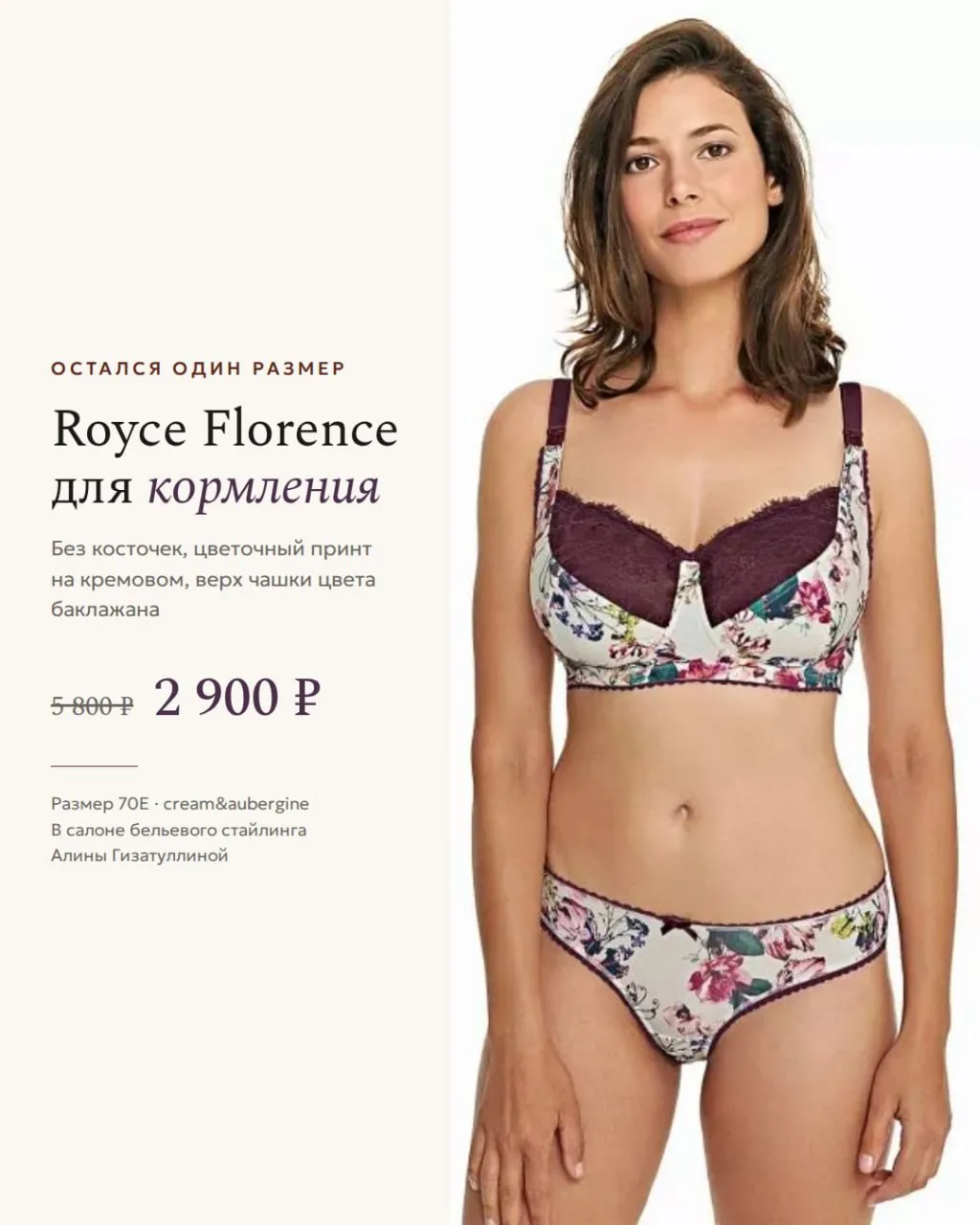 Royce Florence кормление без косточек цветочный принт