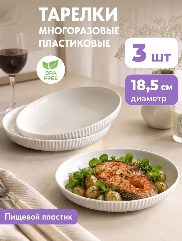 Тарелки пластиковые многоразовые