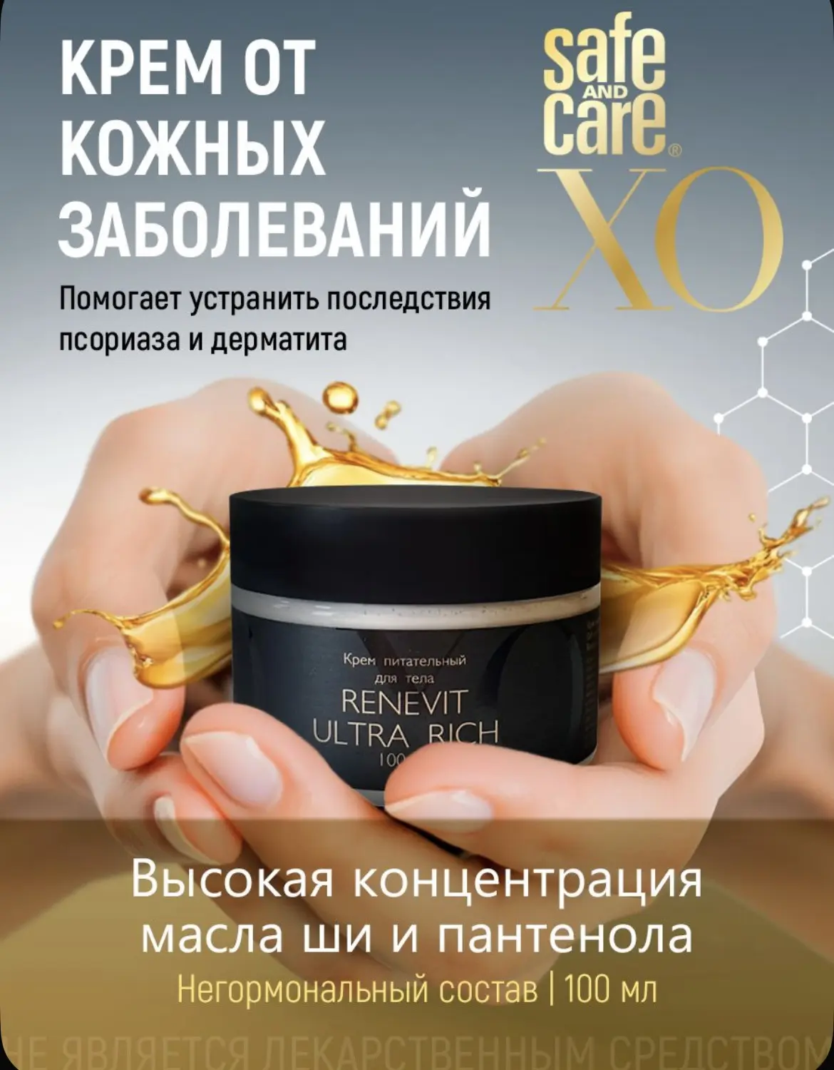 Крем от зуда, раздражений и шелушения кожи Renevit Ultra Rich 👍🏻