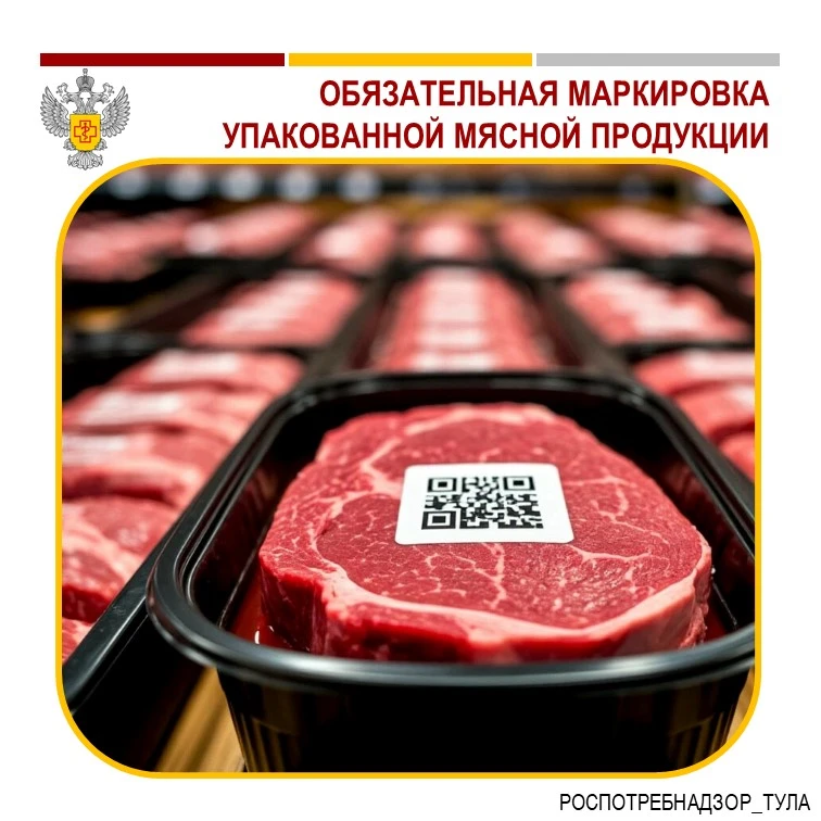 🥩 С 1 августа 2026 года необходима обязательная маркировка мясной продукции в потребит...
