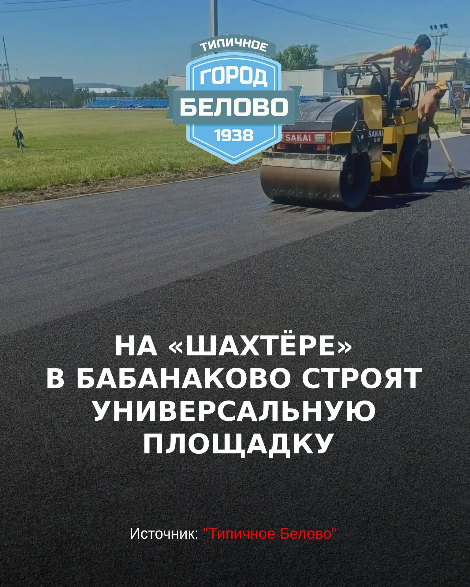 Строители уже подготовили основание площадки, уложили асфальт, обустроили пешеходную до...