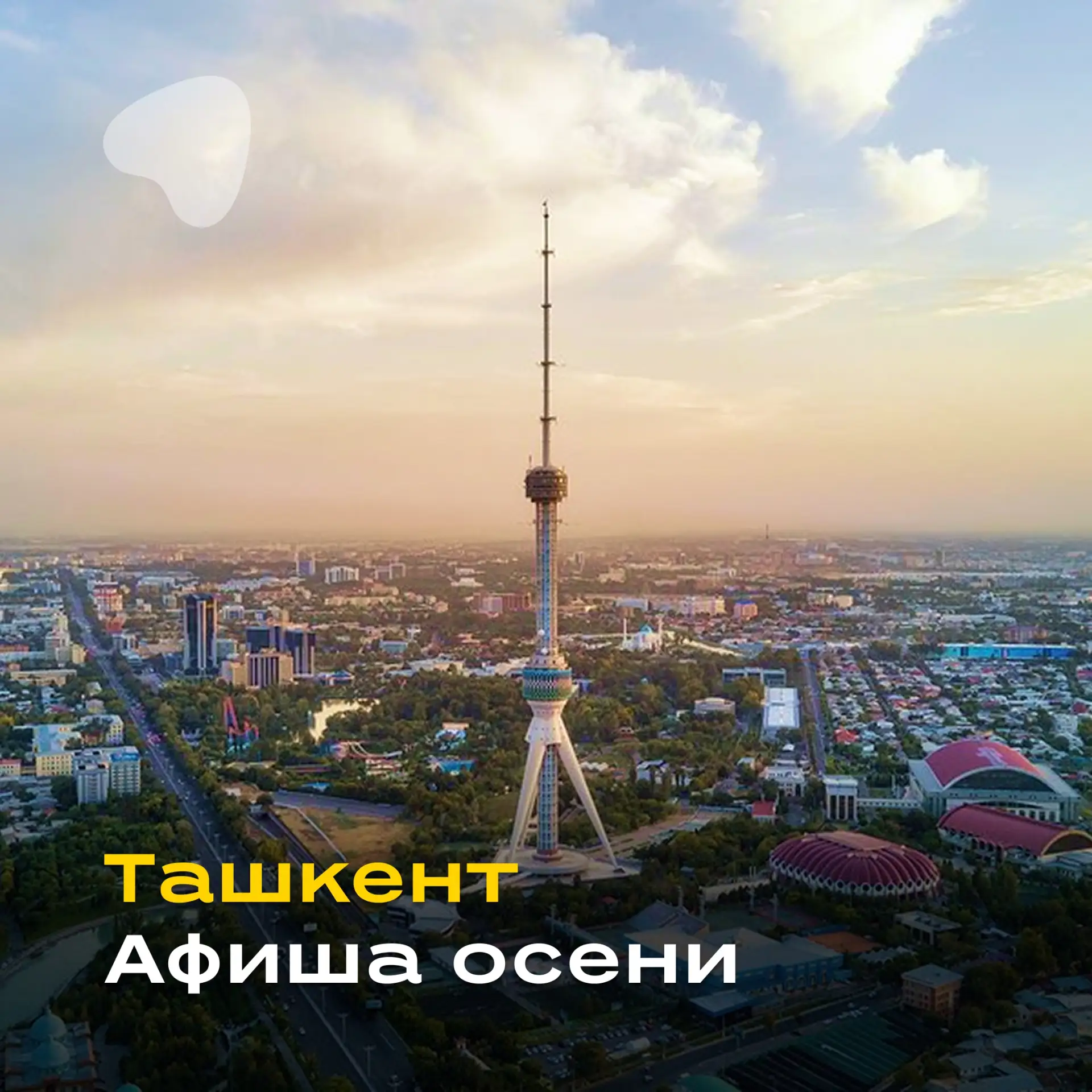 🇺🇿 Сезон путешествий в Узбекистан