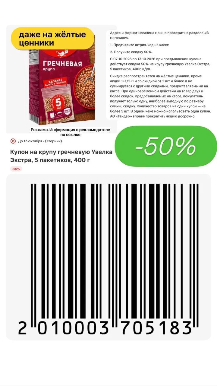 -50% на гречку 400гр в пакетиках для варки в Магните у дома🔥