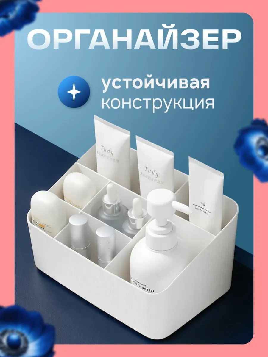 ⚡️ Органайзер для косметики и канцелярии для стола, Home*Land