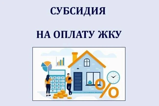 ☝️В условиях роста тарифов на жилищно-коммунальные услуги далеко не все граждане имеют ...