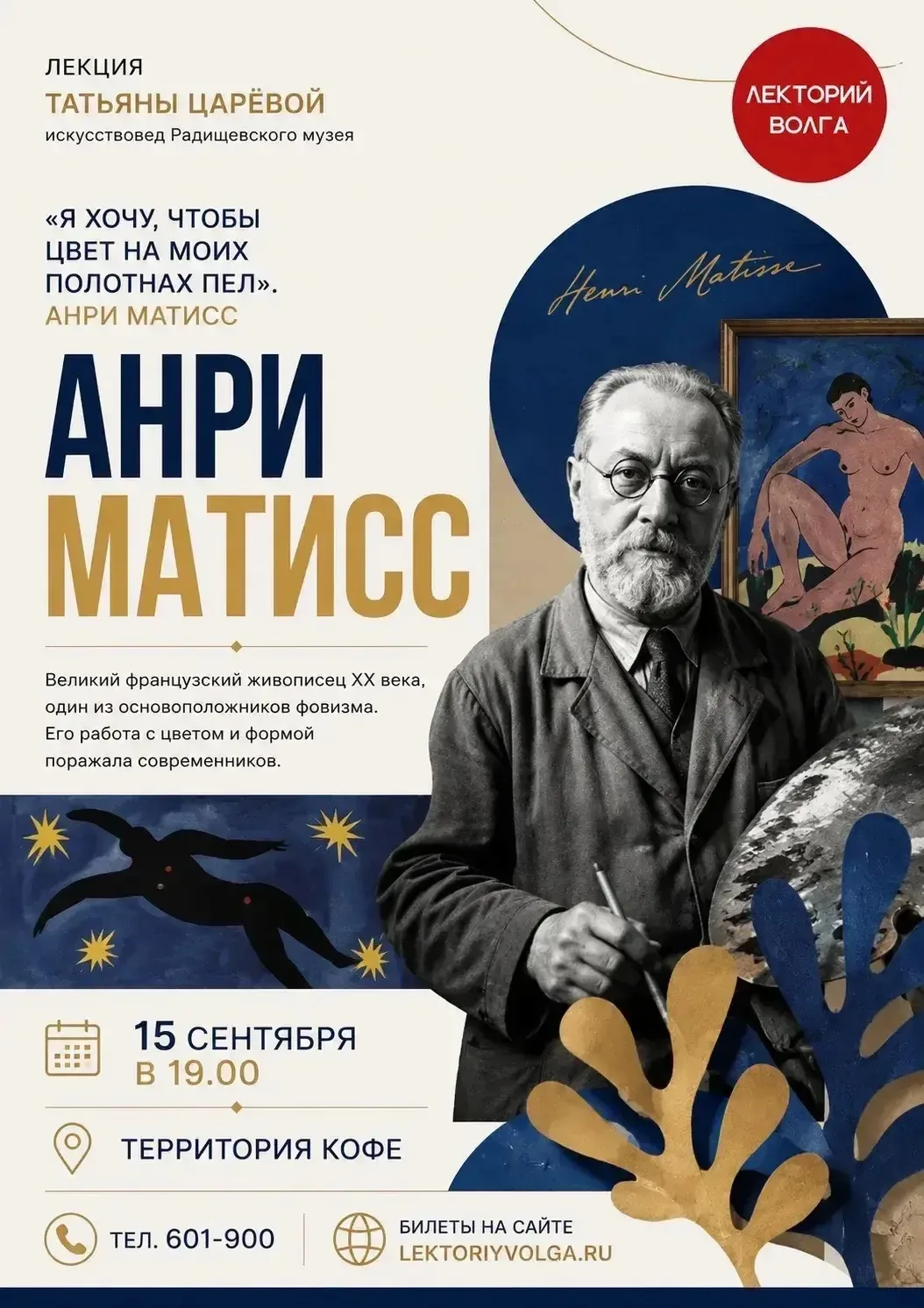 «Я хочу, чтобы цвет на моих полотнах пел».
