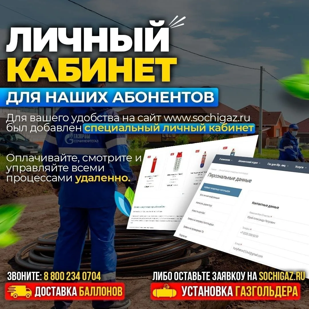 ❗️ Напоминаем о возможности передавать показания и оплачивать за газ через Личный кабин...