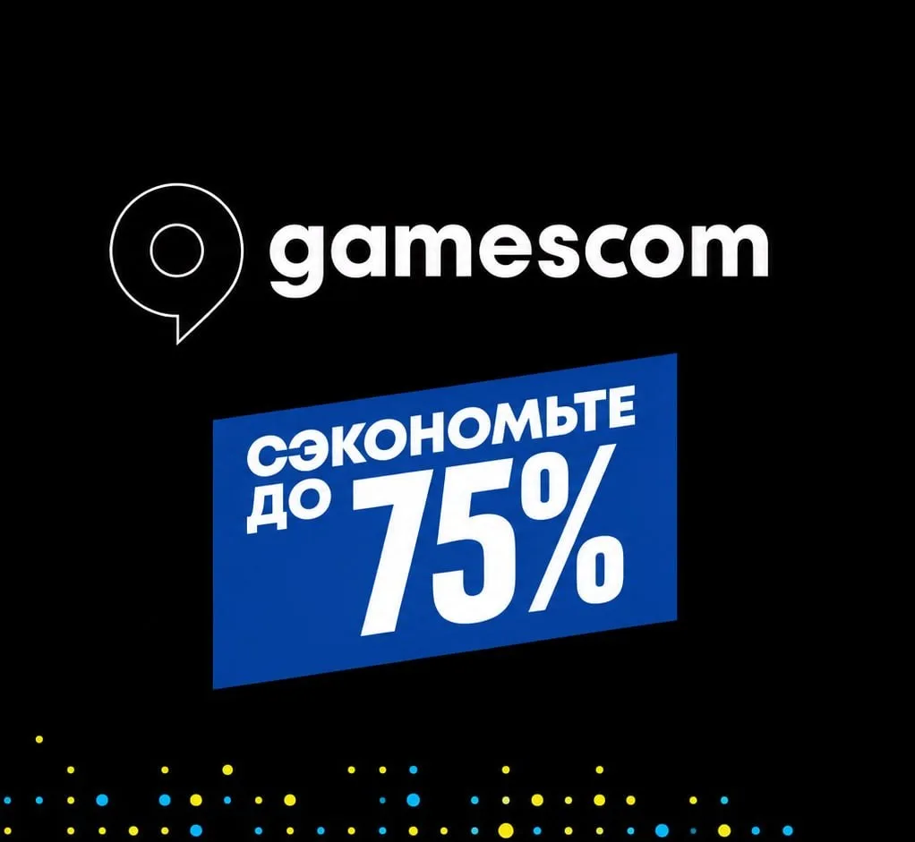 Стартовала новая распродажа в честь Gamescom! (до 10 сентября)