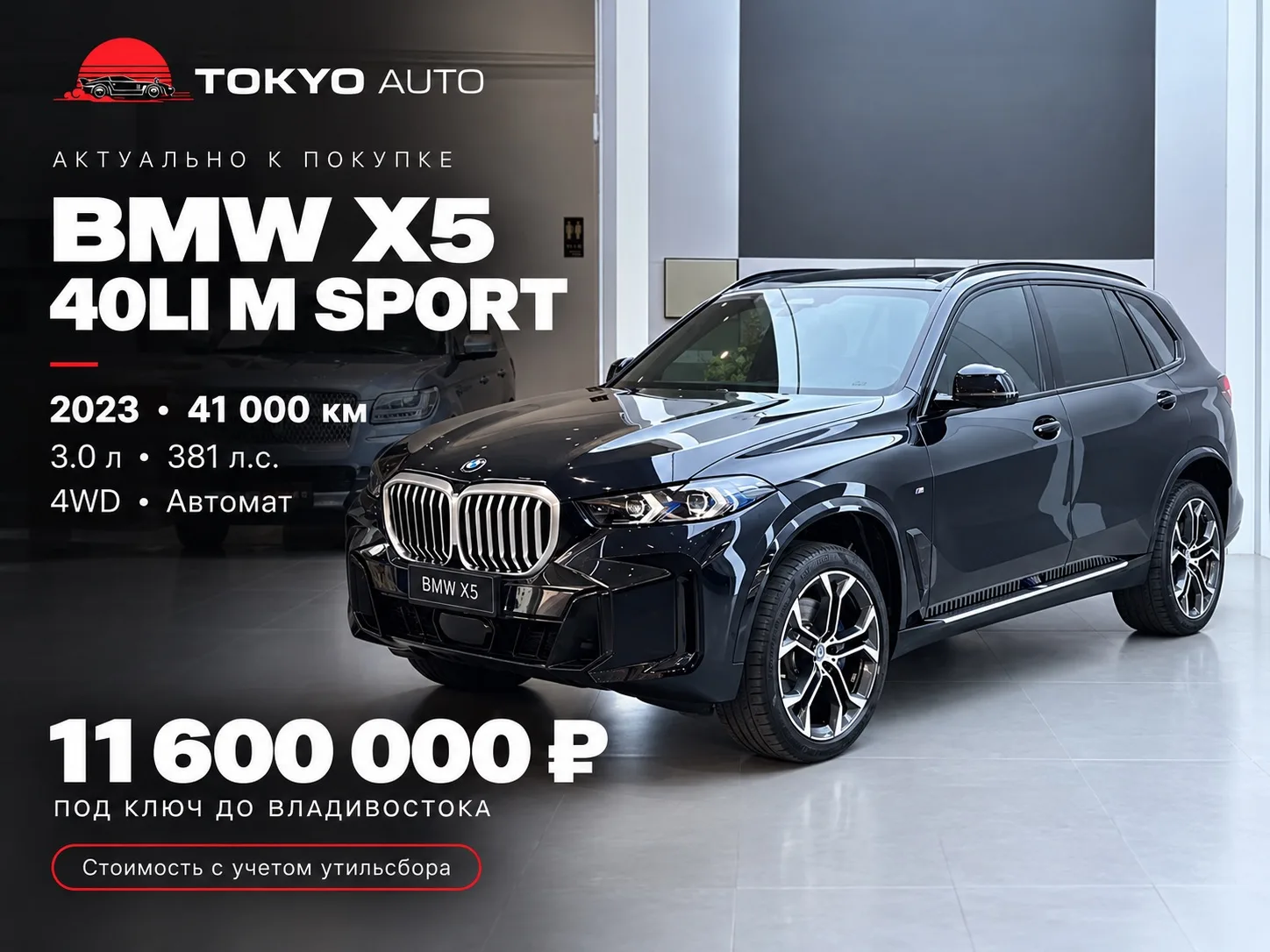 🚗 BMW X5 40Li M SPORT — АКТУАЛЬНО К ПОКУПКЕ