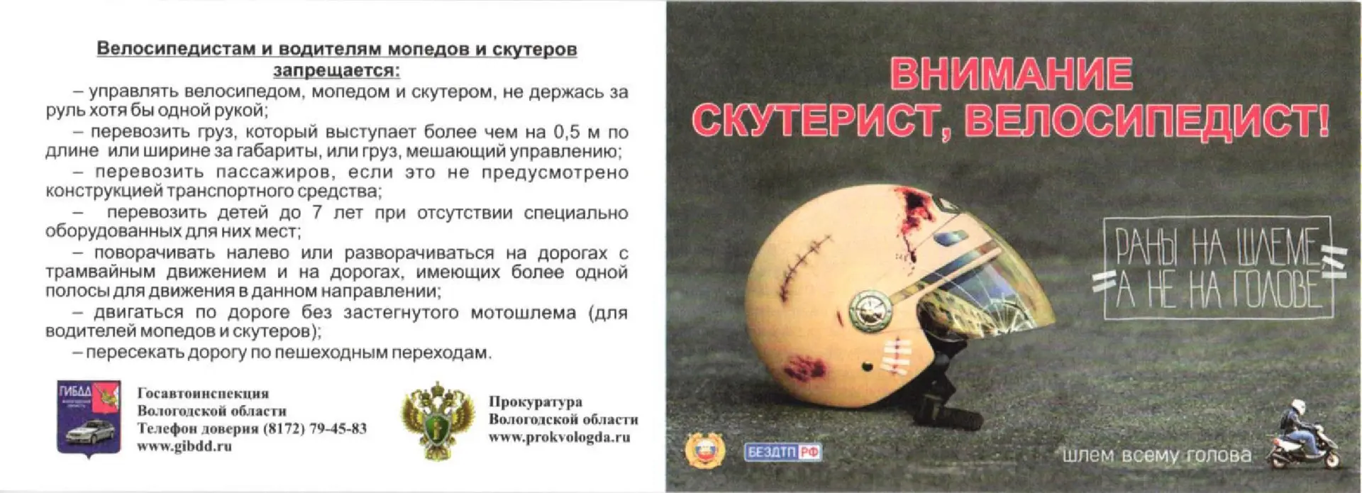 Правида дорожного движения-  Особенно важно!