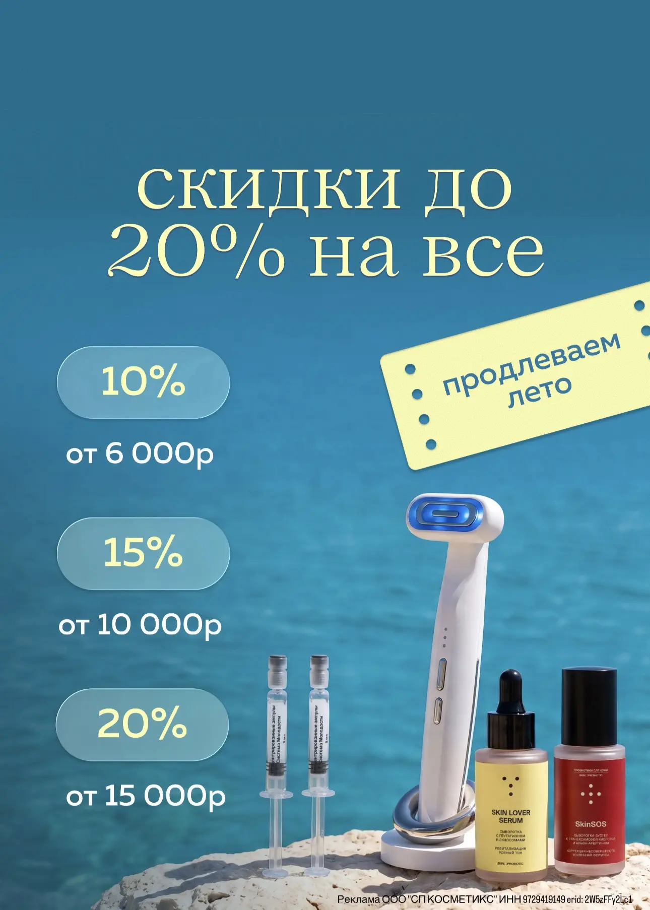 Акция на сайте Skin Probiotic:
