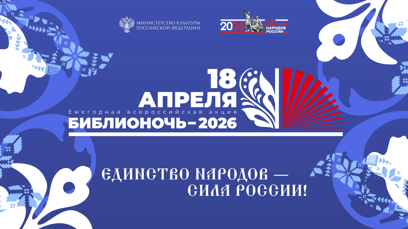 18 апреля с 17:00 до 21:00 в 10-ти муниципальных библиотеках всех административных окру...