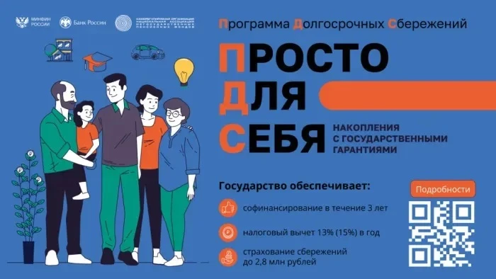 📈📊Программа долгосрочных сбережений (ПДС) — это добровольный инструмент для накоплений на будущее 