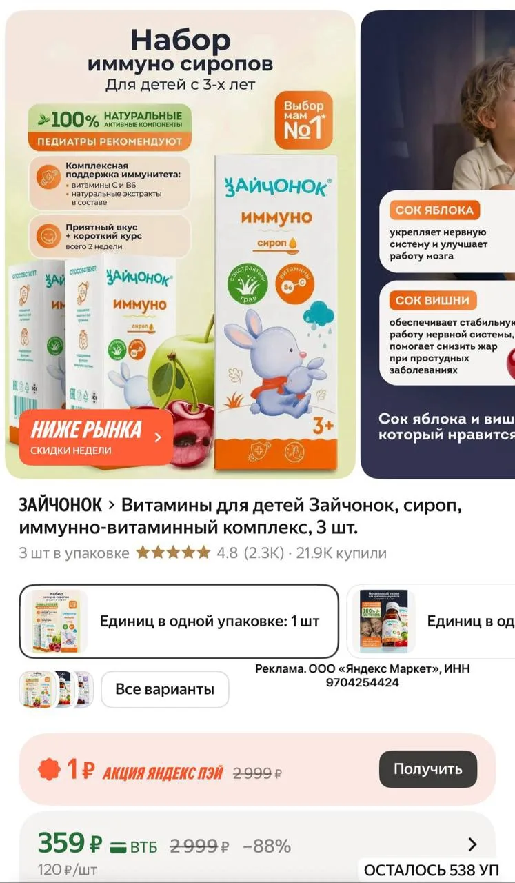 Витамины для детей Зайчонок, сироп, иммунно-витаминный комплекс, 3 шт.