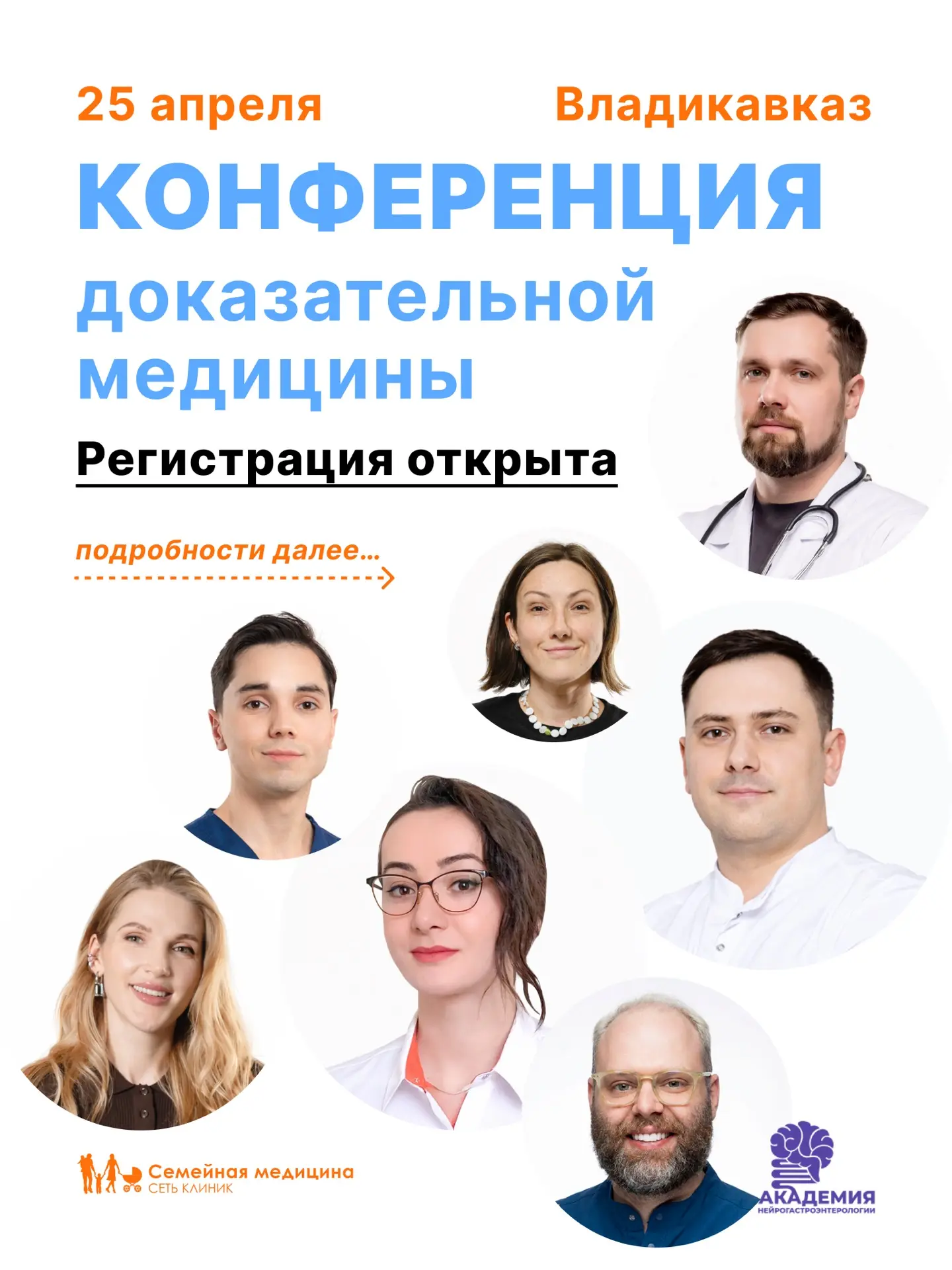 Конференция доказательной медицины