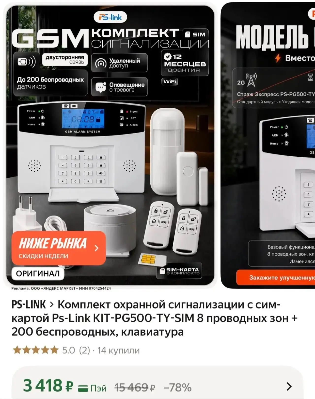 ⭐️Комплект охранной сигнализации с сим-картой