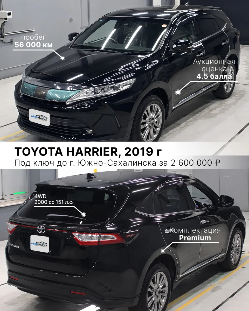 TOYOTA HARRIER 2019 в комплектации Premium 🔥

Автомобиль для тех, кто хочет не просто кроссовер, 