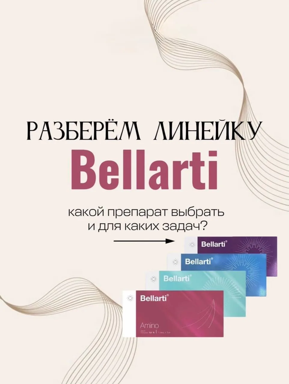 Бренд Bellarti ® предлагает широкий портфель препаратов разной направленности, который ...