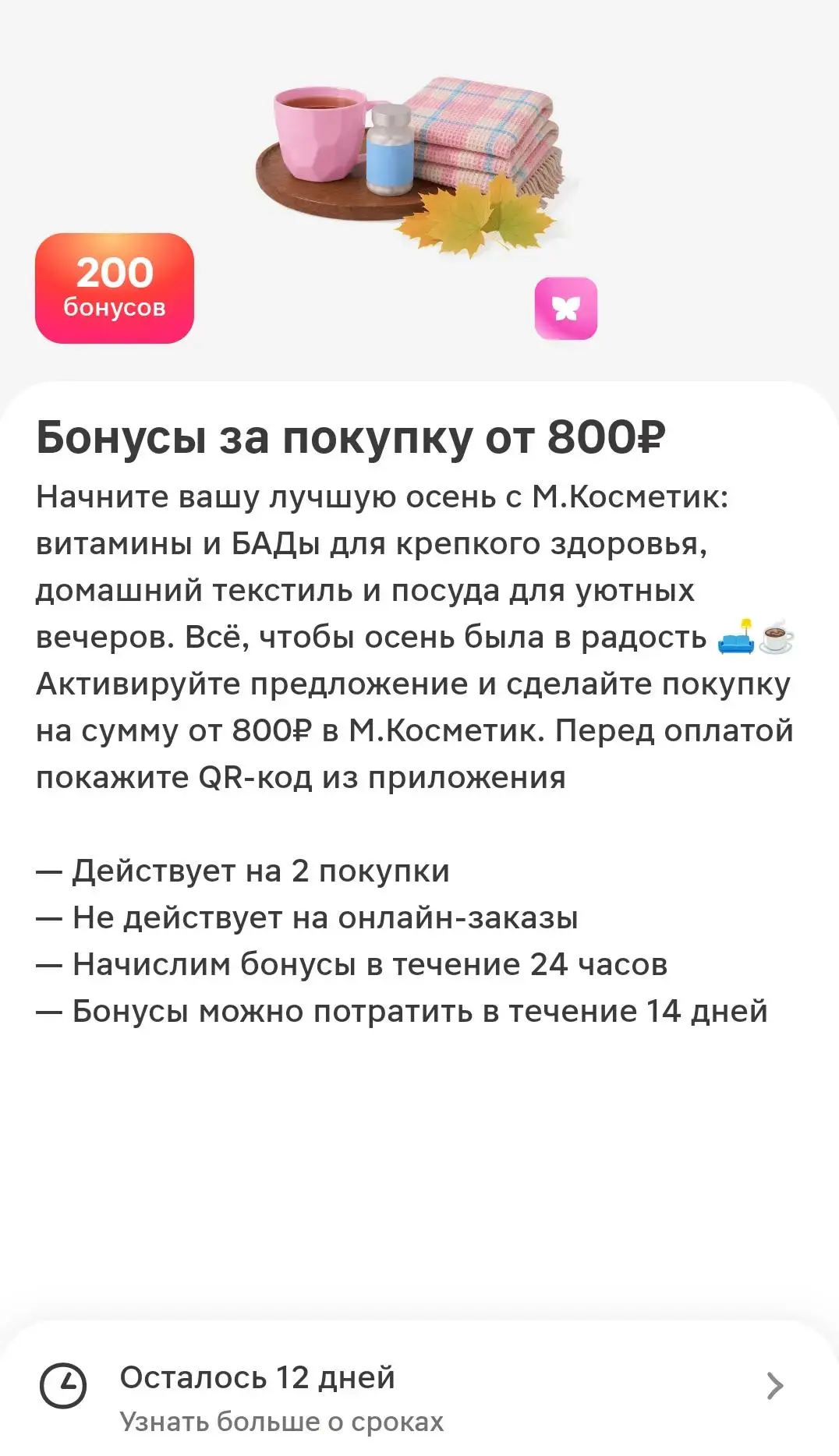 Проверяем персональные предложения в Магните