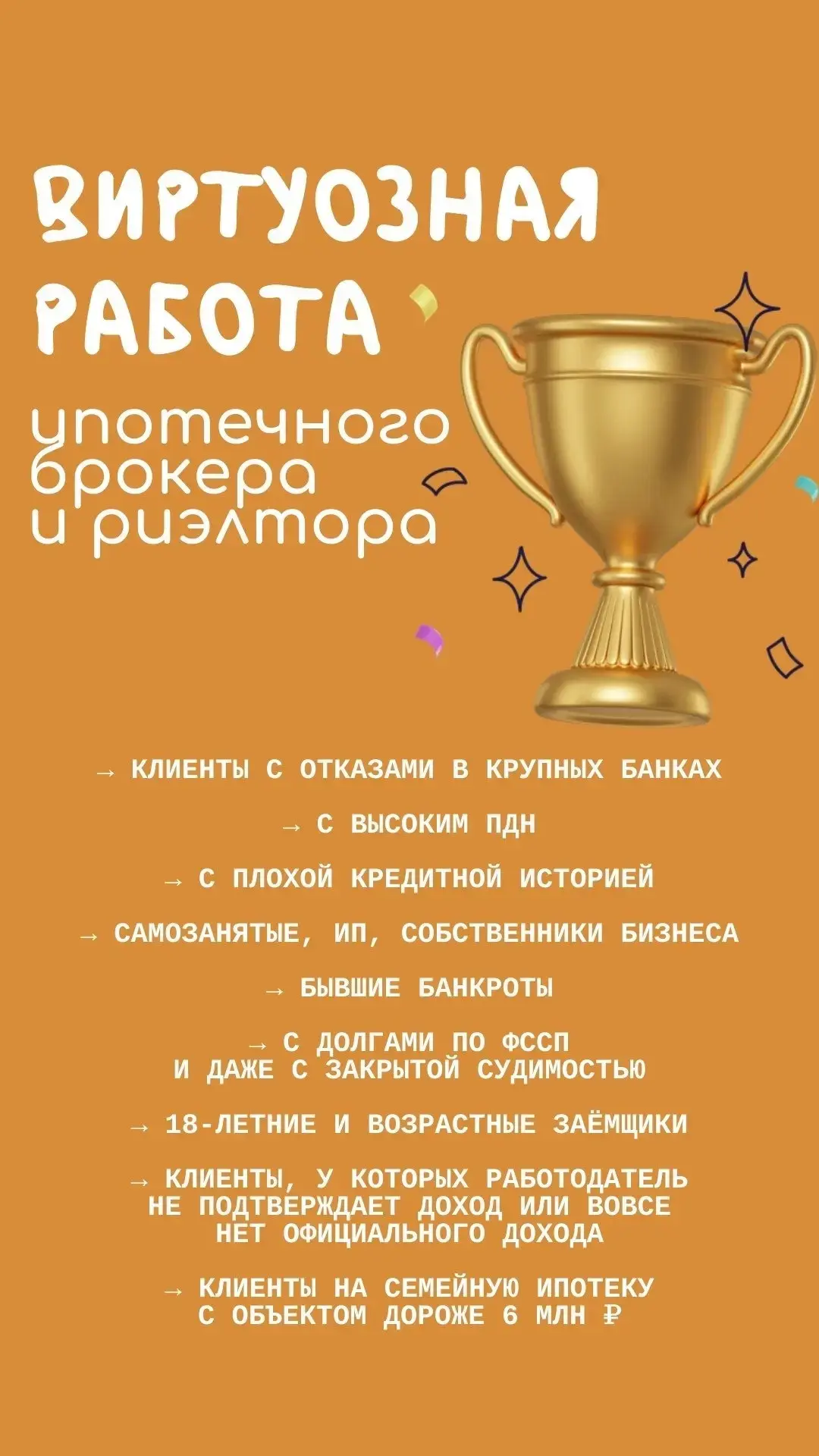 🚩  НОВЫЙ АНОНС!

Виртуозная работа ипотечного брокера: одобряем неодобряемое.

Разберём все возможн