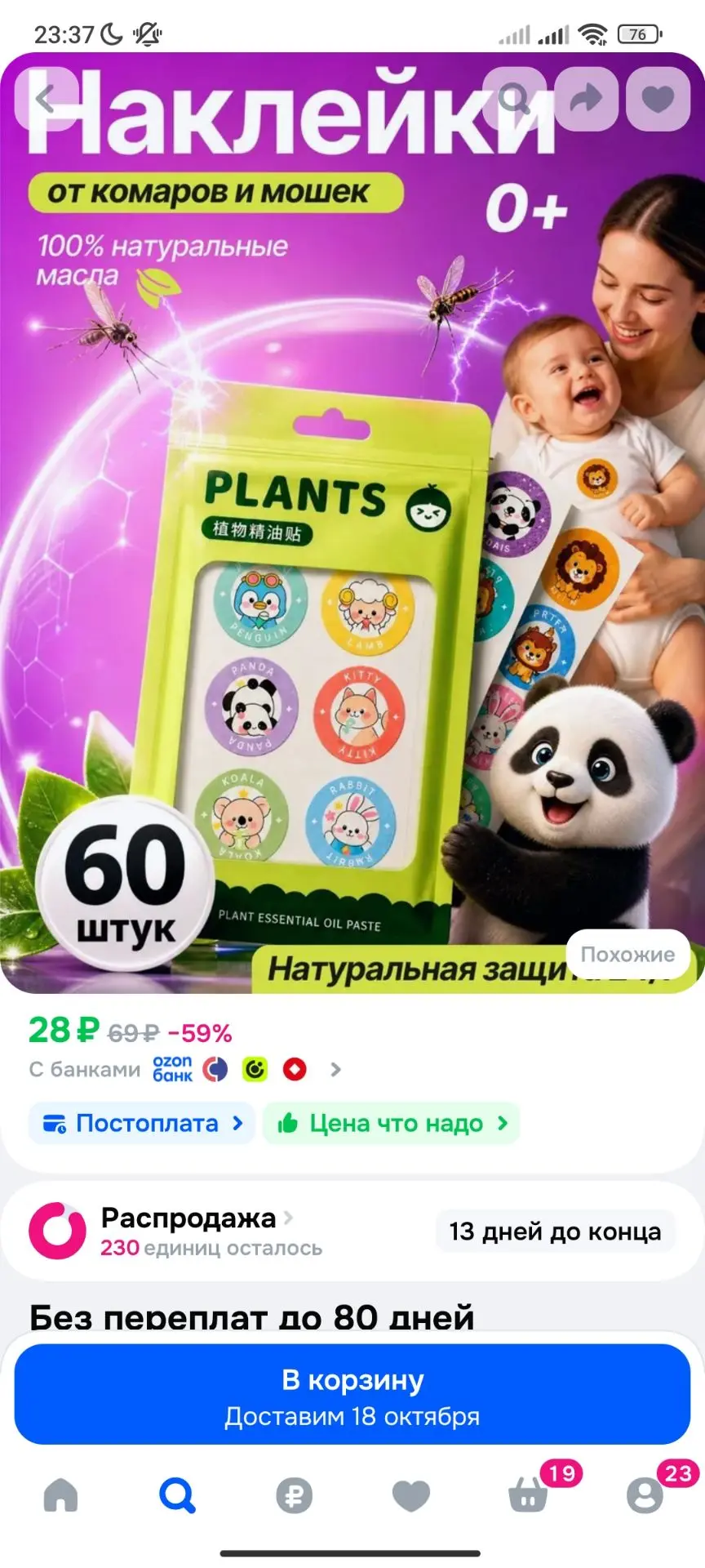 Наклейки от комаров для детей и взрослых, Стикеры на одежду 60 шт , Средство от комаров