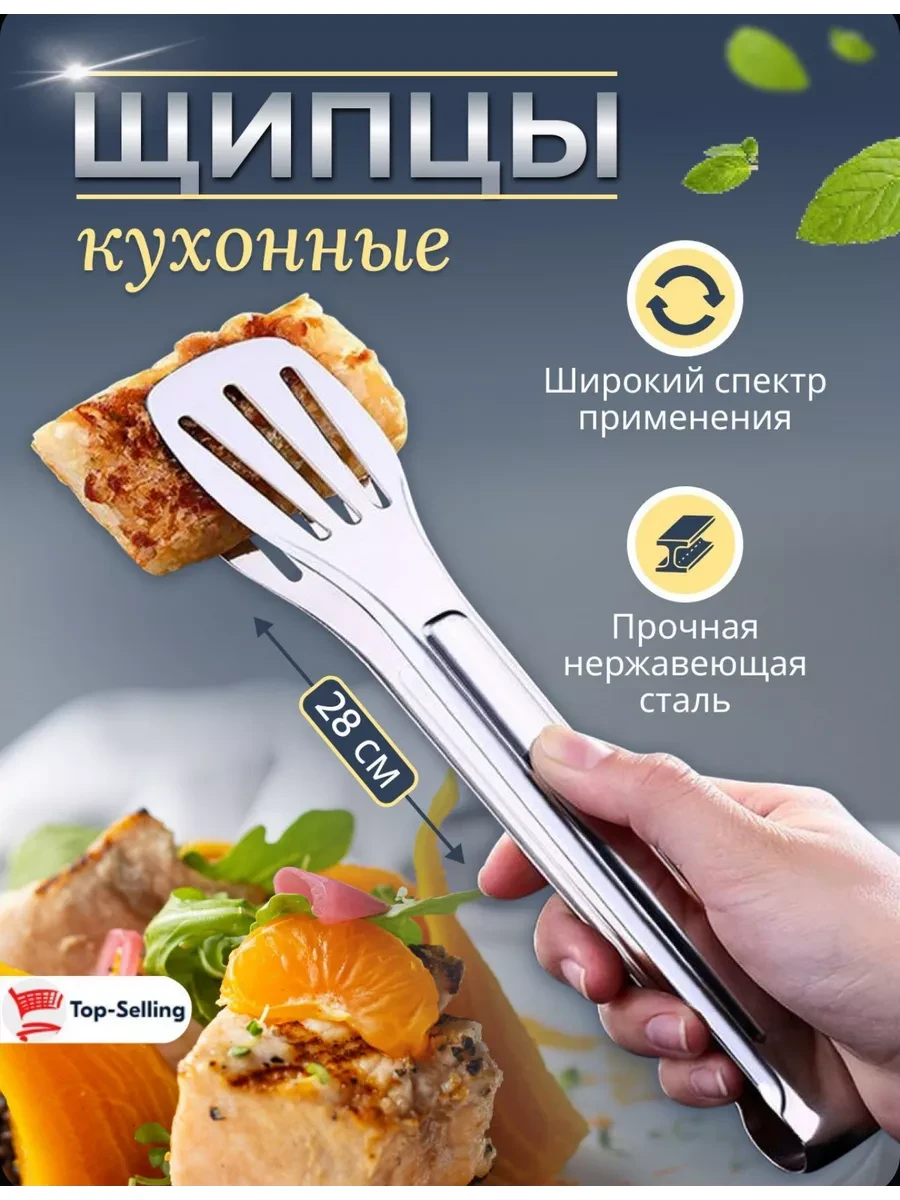 ⚡️ Щипцы кухонные металлические для мангала и гриля, Ma store